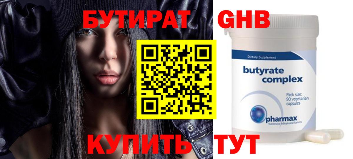 Бутират  Бутират оксана  Вход с VPN  Бирск 