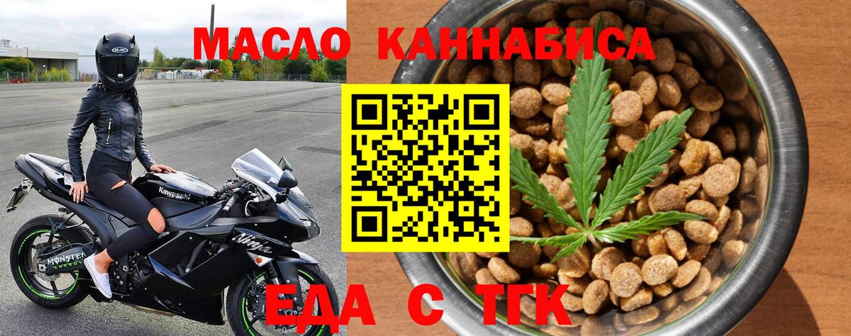 Еда ТГК конопля  Вход с VPN  Бирск 