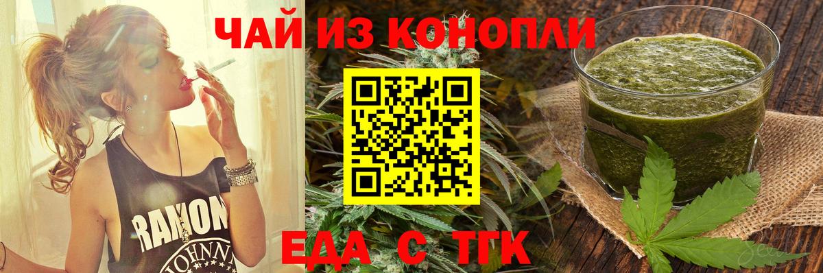 Еда ТГК конопля Бирск