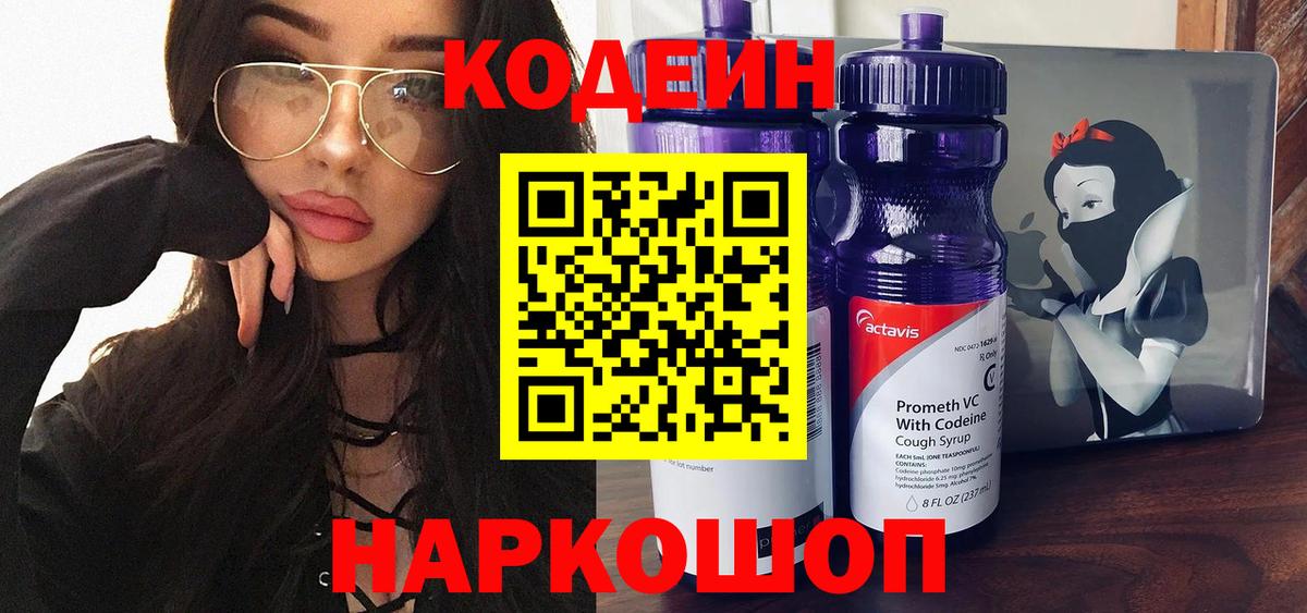 Бирск  Кодеин напиток Lean (лин)  Вход с VPN  где купить наркотик  Codein напиток Lean (лин) 