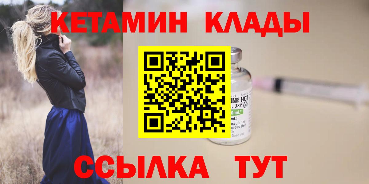 КЕТАМИН ketamine Бирск