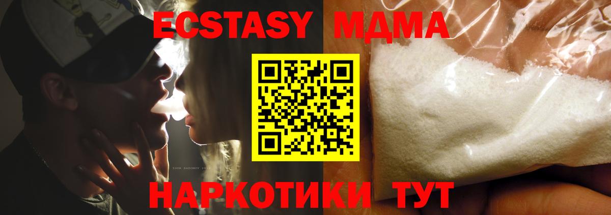 МДМА кристаллы  Вход с VPN  Бирск  MDMA crystal 