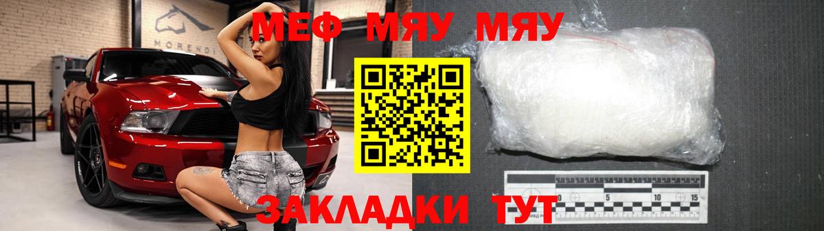 Мефедрон кристаллы Бирск