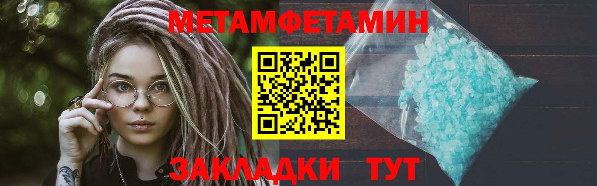 МЕТАМФЕТАМИН пудра Бирск