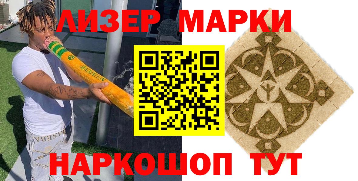 Наркотические марки 1,8мг Бирск