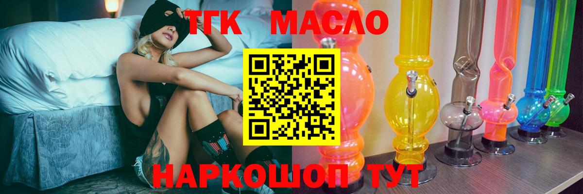 Дистиллят ТГК THC oil  Вход с VPN  наркошоп  Бирск  ТГК жижа 