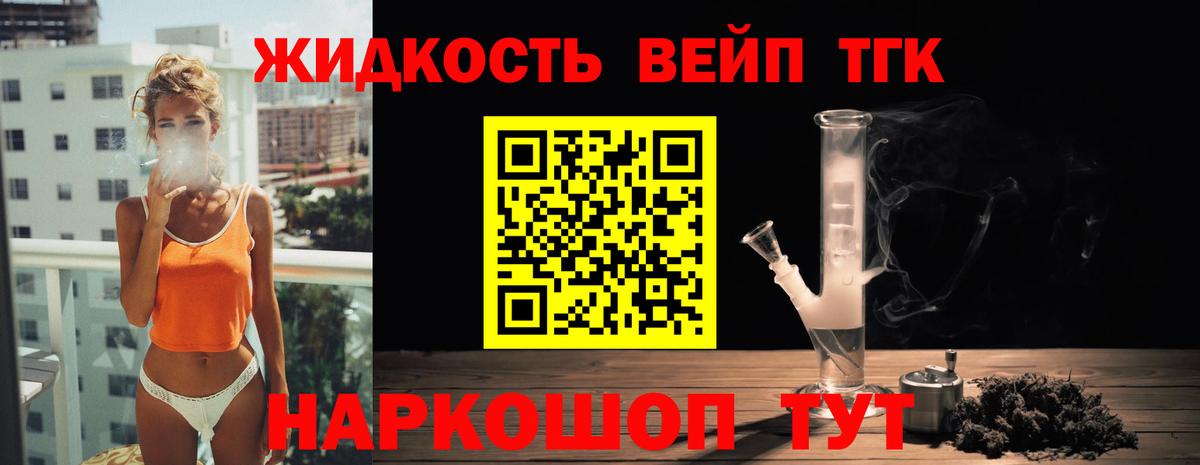 ТГК гашишное масло Бирск